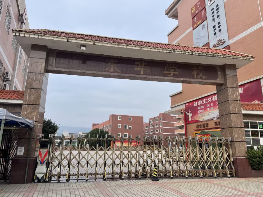 東華學校.png