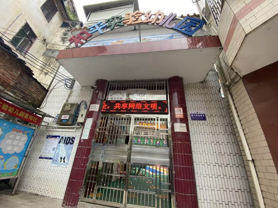 實(shí)驗(yàn)幼兒園.png