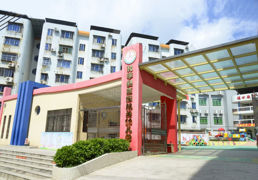 機關(guān)幼兒園.png