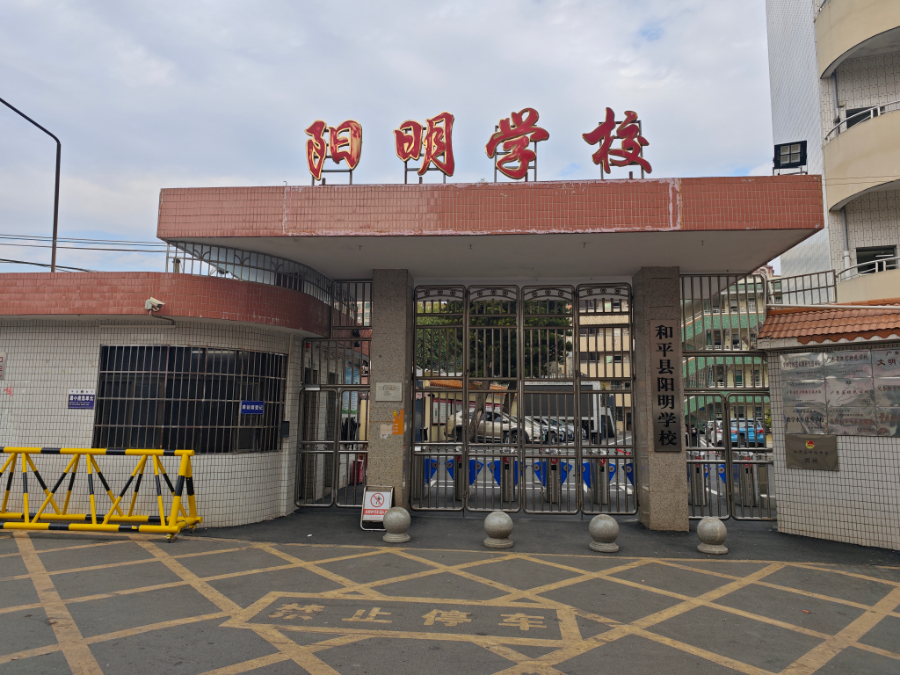 陽(yáng)明中學(xué)1.jpg