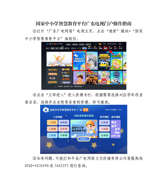 國(guó)家中小學(xué)智慧教育平臺(tái)廣東電視門戶操作指南.png