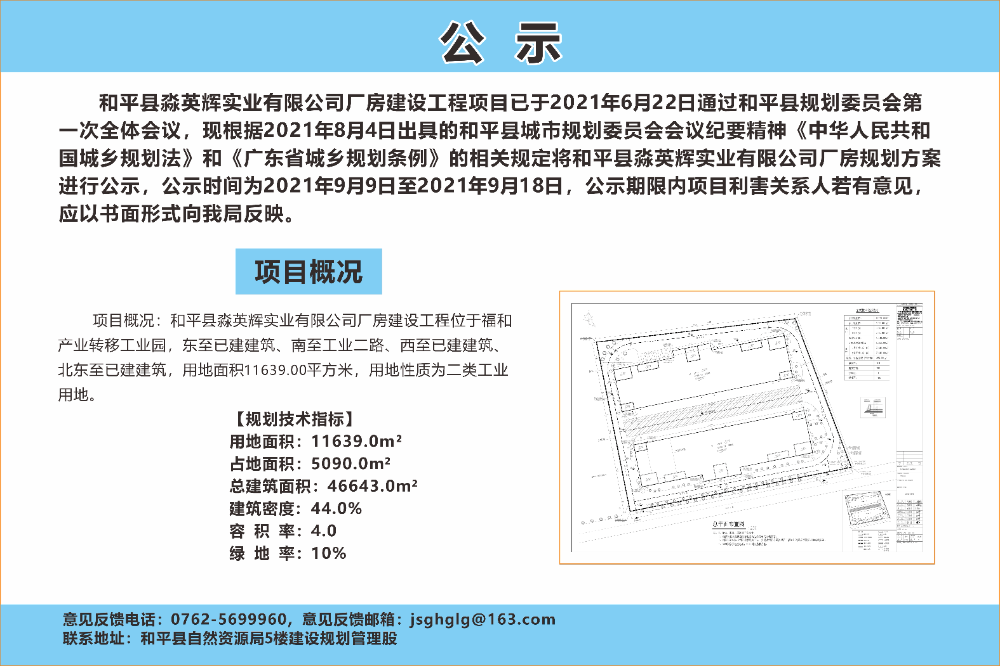 和平縣淼英輝實(shí)業(yè)有限公司總平面圖公示.jpg